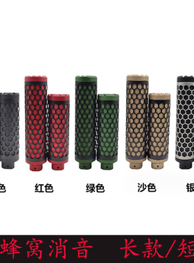 AC蜂巢金属装饰消音轻量化红色竞技消音器14mm逆牙接口M4通用