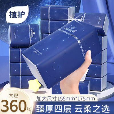 植护抽纸4层20包整箱婴儿云柔纸