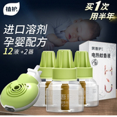 植护蚊香液无味婴儿孕妇补充液儿童专用室内神器宝宝插电热驱蚊液