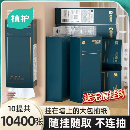 植护悬挂抽纸大包320抽多款可选