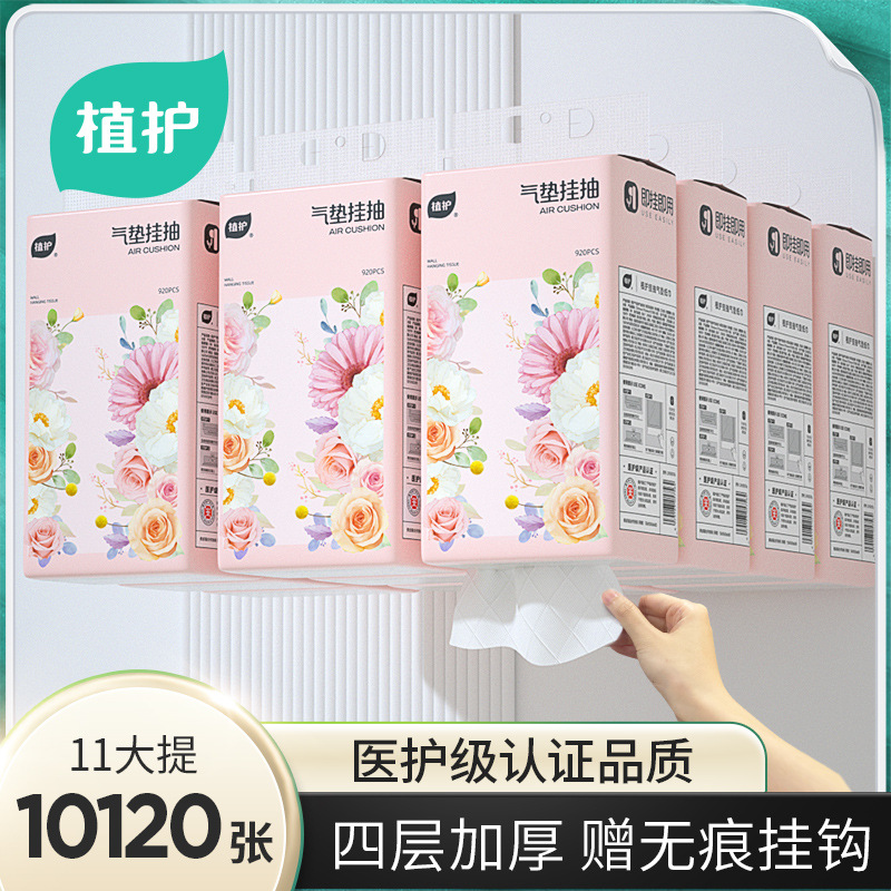 植护大包悬挂抽纸整箱家用实惠装