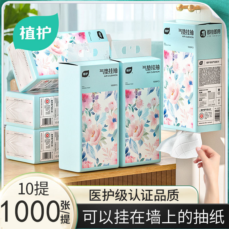 植护悬挂式抽纸家用大包实惠装擦手餐巾纸厕所卫生纸整箱纸抽纸巾