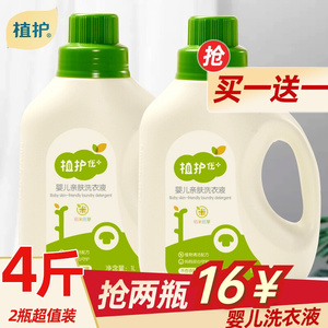 植护婴儿洗衣液整箱批婴幼儿新生宝宝专用去渍抑菌除螨瓶装清香味