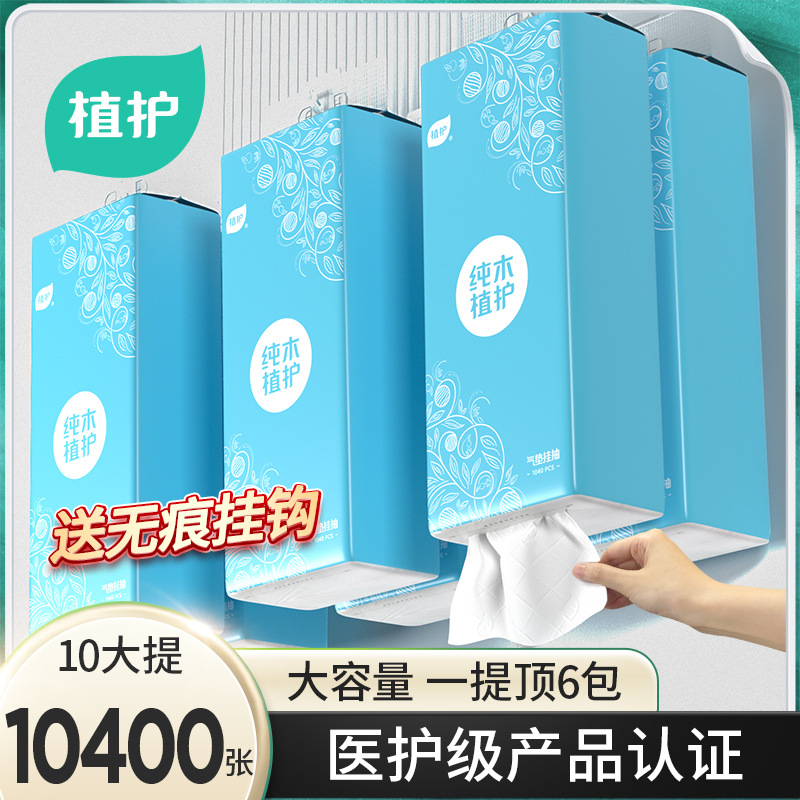 植护悬挂抽纸大包10提家用实惠装