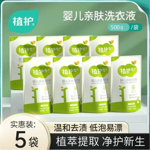 植护婴儿洗衣液宝宝专用袋装整箱