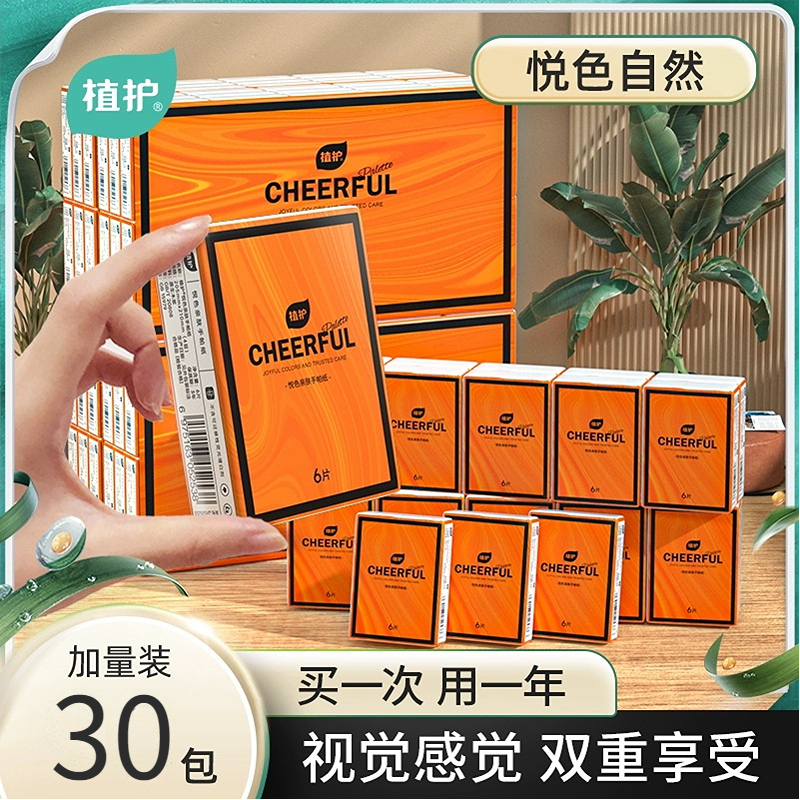 植护手帕纸家用4层30包随身装