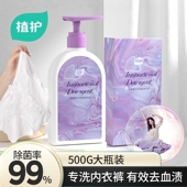 植护内裤 内衣清洗液男女士专用除菌除螨孕妇儿童抑菌洗衣液补充装