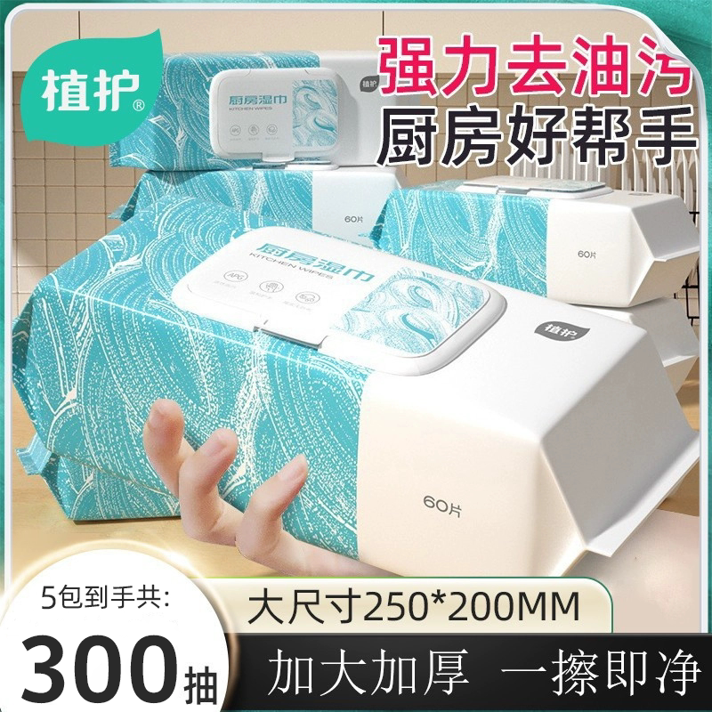 植护厨房湿巾纸清洁强力去油去污加大加厚大包家用油烟机卫生纸巾