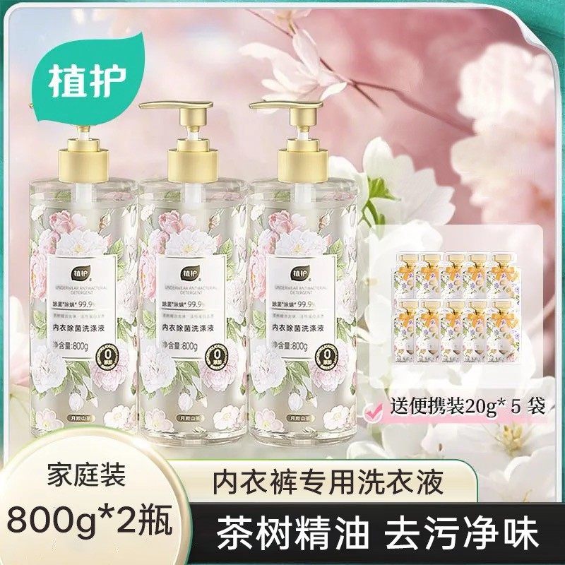 植护内衣洗衣液女士专用杀菌抑菌除螨去血渍内裤清洗液香氛去异味,洗护清洁剂/卫生巾/纸/香薰,内衣洗衣液,淘宝优惠券,粉丝福利购,淘宝优惠卷