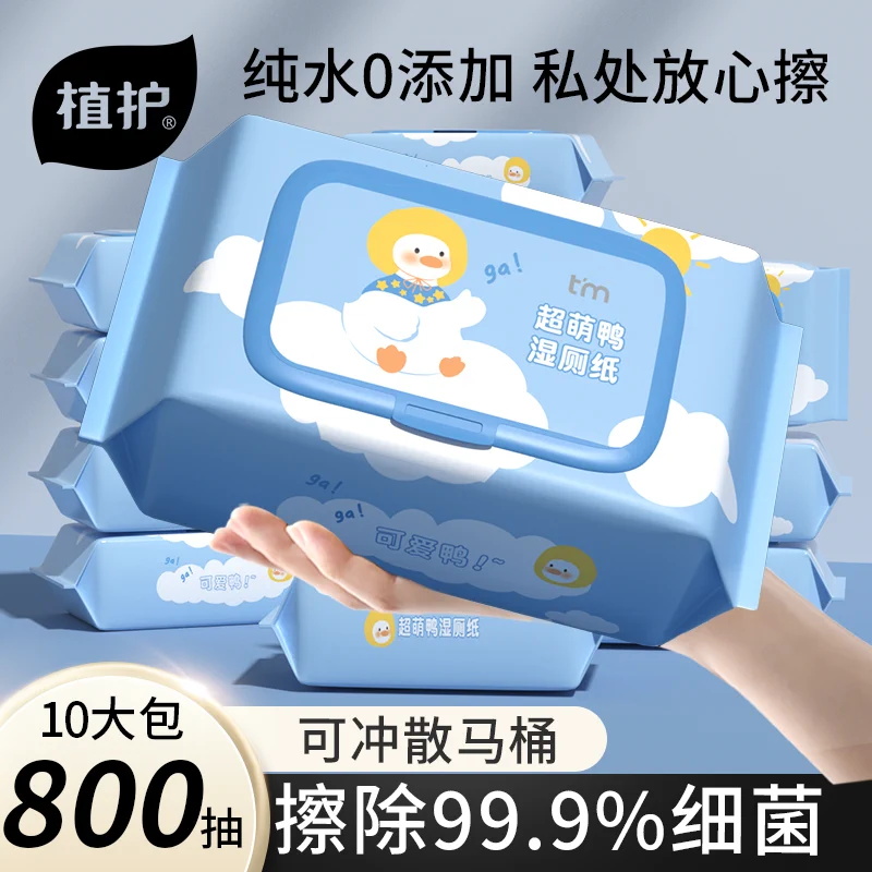 植护湿厕纸女性私处卫生湿纸巾