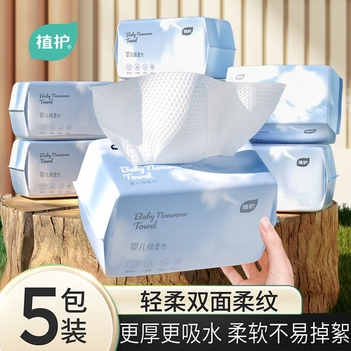 植护洗脸巾一次性纯棉干湿两用
