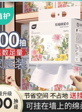 植护悬挂式洗脸巾一次性婴儿绵柔巾壁挂式洁面巾洗面巾加厚擦脸巾