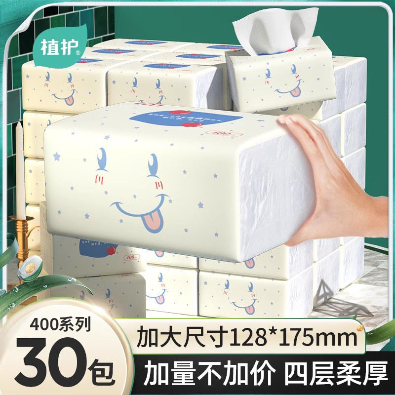 植护抽纸原木纸巾大包整箱批家用实惠装擦手面巾纸餐巾纸卫生纸抽