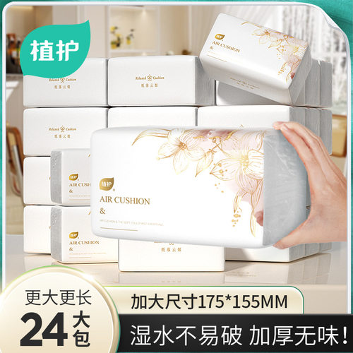 植护大包抽纸24包纸巾整箱家用实惠装擦手婴儿面巾餐巾纸卫生纸抽
