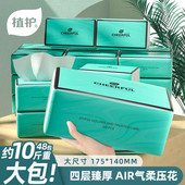 植护纸巾家用婴儿抽纸柔面巾纸原木整箱批擦手餐巾纸卫生纸大尺寸