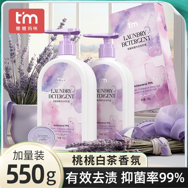 植护内衣内裤专用洗衣液抑菌除螨