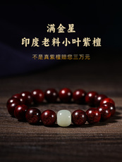 сандаловое дерево 真品天然印度小叶紫檀手串满金星男士女款108颗佛珠念珠檀木文玩