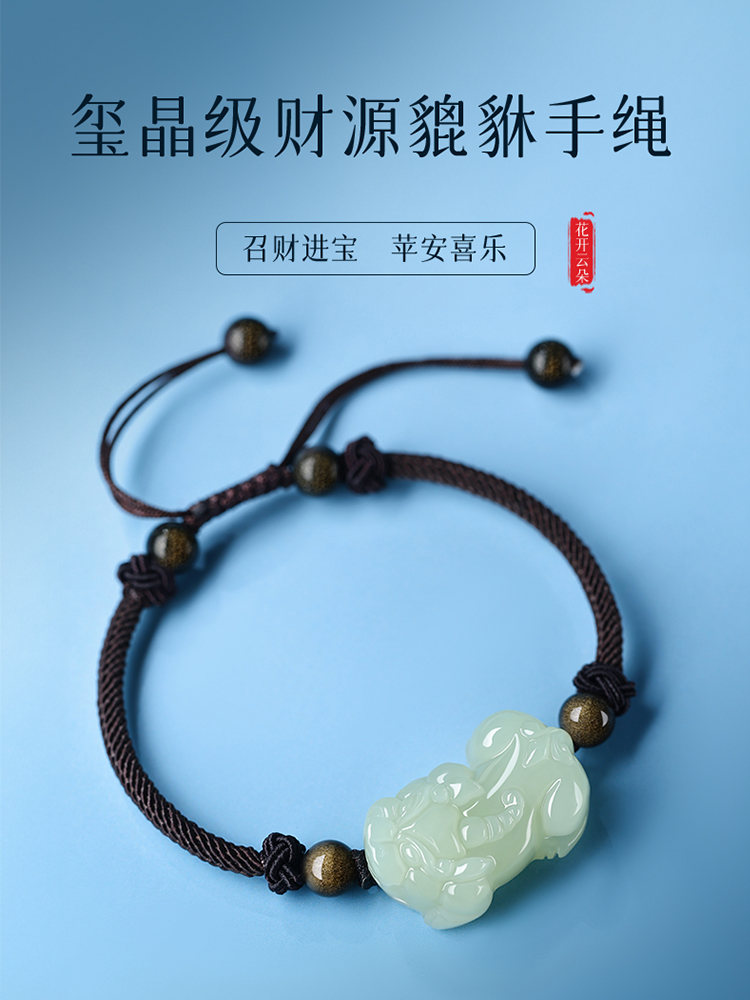 和田玉招财貔貅手链男款玉石男生手串手绳编织红绳男士玉貔貅礼物