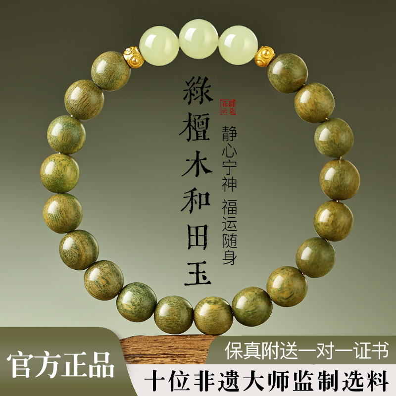 天然绿檀木手串女款和田玉红玛瑙黑曜石绿色檀木手链男佛珠高级感