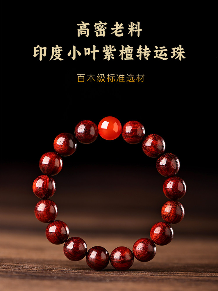 满金星小叶紫檀手串女士檀木檀香佛珠手串男款本命年红玛瑙转运珠