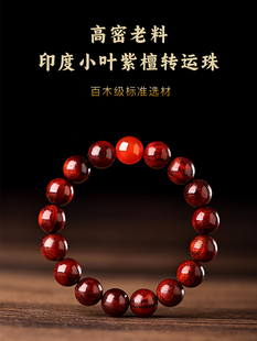 满金星小叶紫檀手串女士檀木檀香佛珠手串男款本命年红玛瑙转运珠