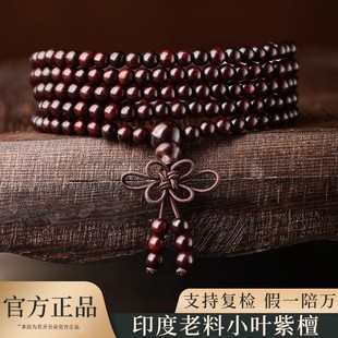 小叶紫檀手串108颗女款官方旗舰店男款佛珠盘玩念珠檀木文玩手链