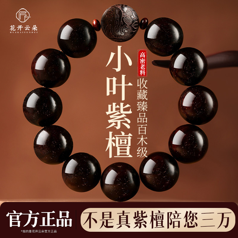真品天然印度小叶紫檀手串男士官方旗舰店高端老料满金星貔貅手链