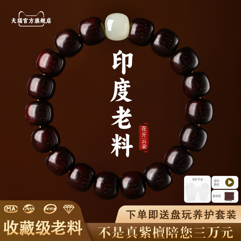 小叶紫檀手串男士官方旗舰店和田玉蜜蜡老型珠手链生日礼物礼品