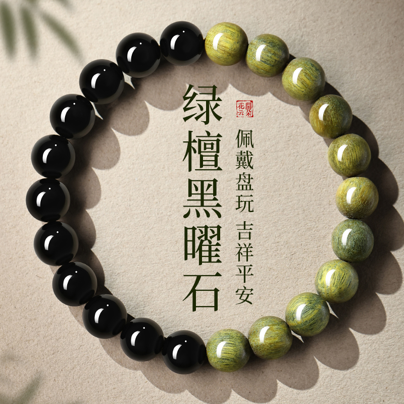 天然老绿檀木黑曜石手串女款红玛瑙男士海蓝宝手链本命年绿色饰品