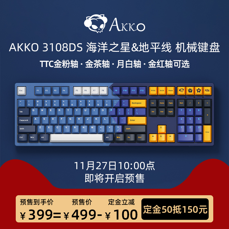 Akko 3108DS 海洋之星机械键盘地平线TTC金粉轴茶轴月白轴红轴PBT键帽游戏有线电竞办公台式笔记本电脑108键