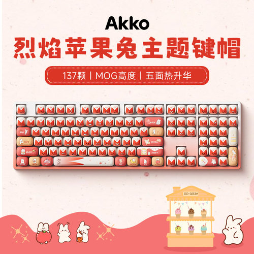 艾酷AKKO烈焰苹果兔键帽热升华