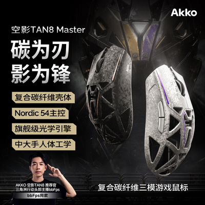 AKKO空影TAN8Ultra电竞鼠标