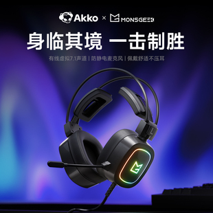 AKKO 电竞有线耳机7.1声道降噪耳机RGB灯效游戏专用 MA01头戴式
