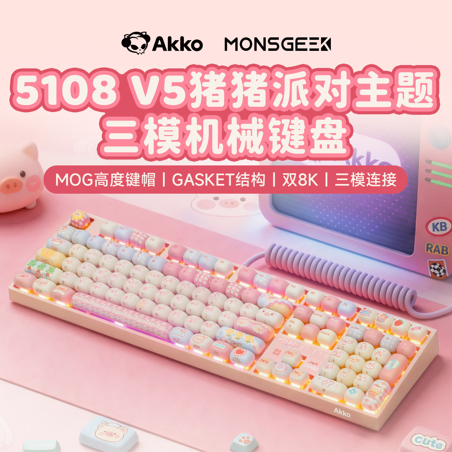 AKKO猪猪派对机械键盘热升华蓝牙无线小馒头电竞办公娱乐双8K键盘