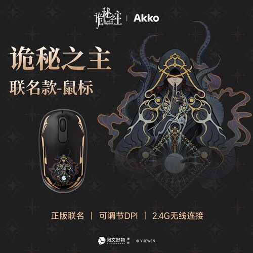 AKKO诡秘之主联名无线办公鼠标