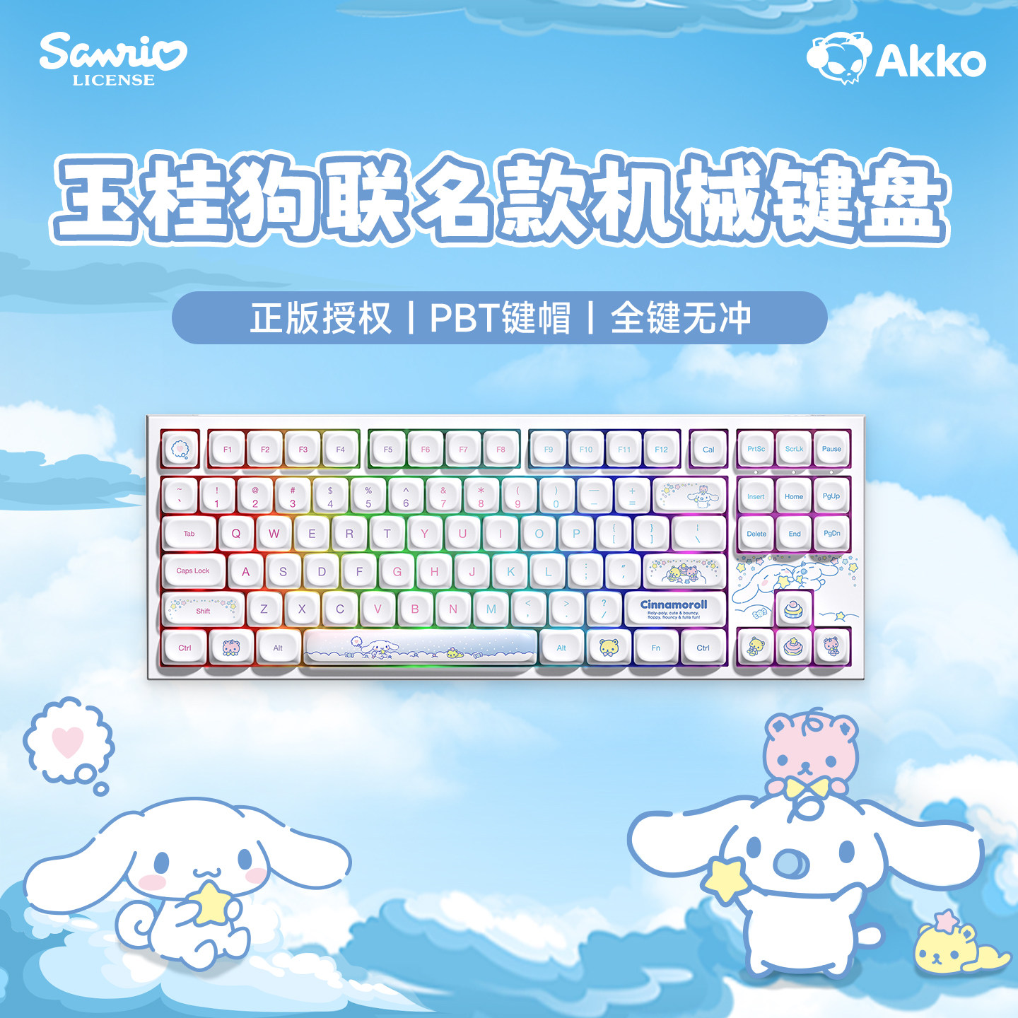 AKKO玉桂狗电高颜值卡通键盘