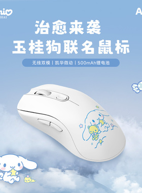 AKKO AG ONE-L 玉桂狗联名鼠标可爱高颜值女生办公2.4G无线鼠标