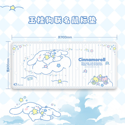 AKKO初音玉桂狗超大鼠标垫