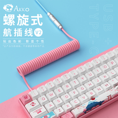 AKKO航插线V2机械键盘客制化线材TYPE-C金属接口数据线伸拉弹簧线