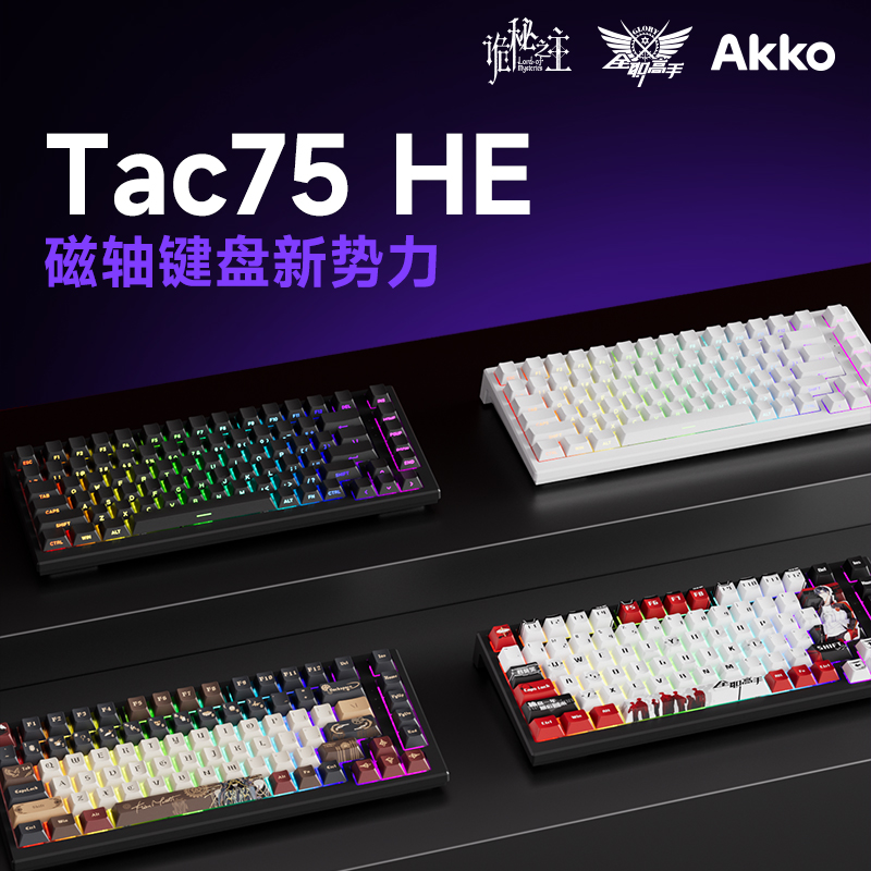 AKKO Tac75 新势力磁轴键盘128KHz扫描率电竞游戏专业磁轴键盘