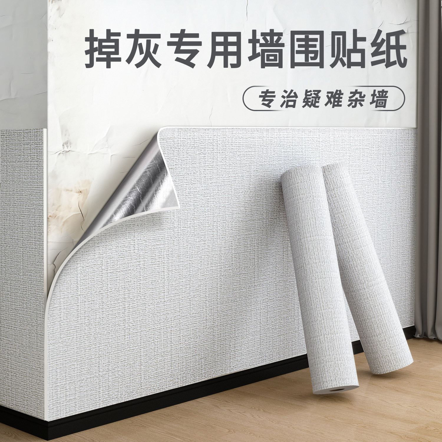 壁纸贴墙纸自粘防水防潮出租房宿舍家用掉灰墙专用墙面墙壁墙贴纸图片