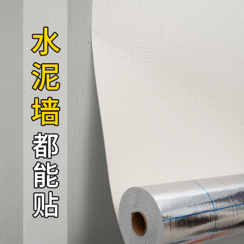 水泥墙贴纸毛坯房自粘壁纸防水防潮遮丑瑕疵卧室墙面翻新墙纸加厚