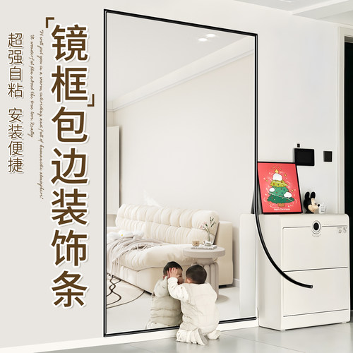 镜子包边条自粘改造美化