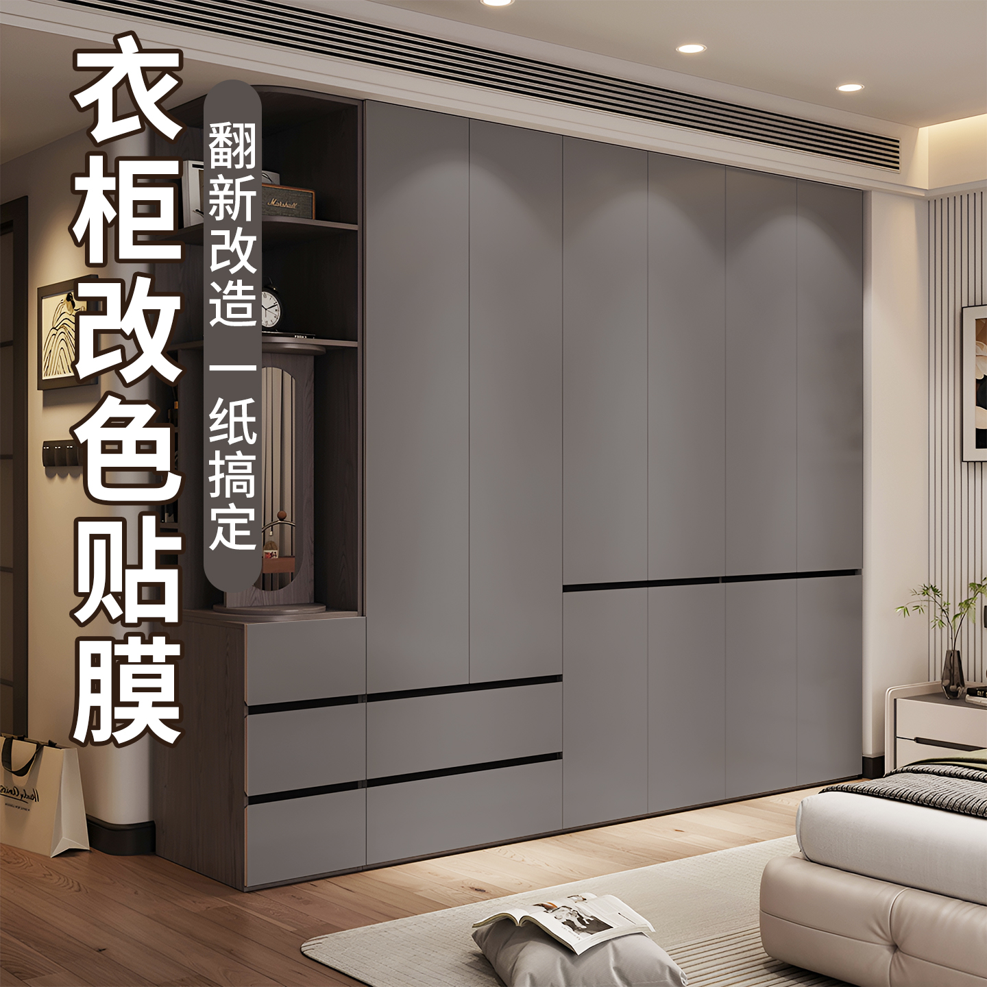 衣柜肤感膜贴纸【肌肤触感】