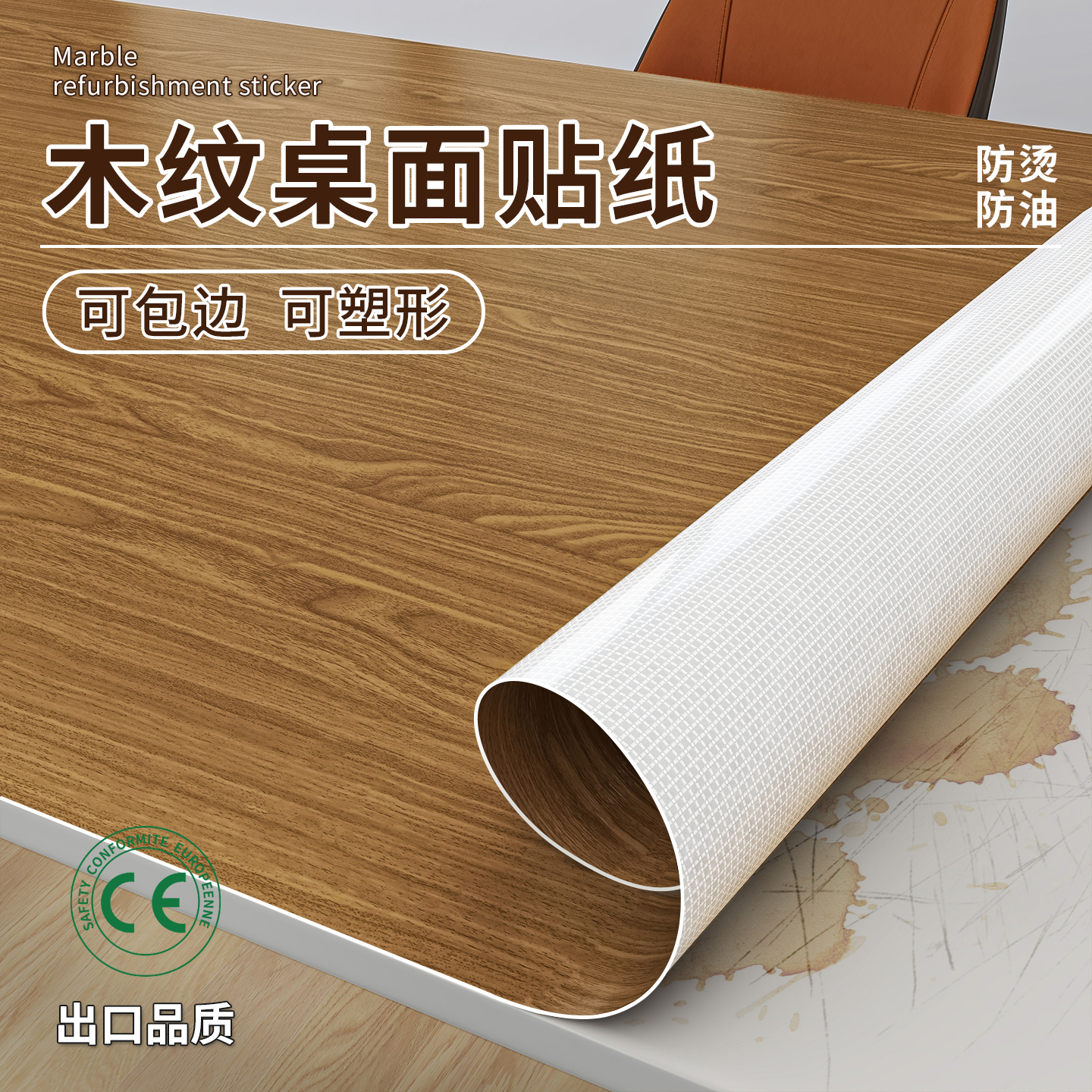 【木纹桌面贴纸】工程级特厚
