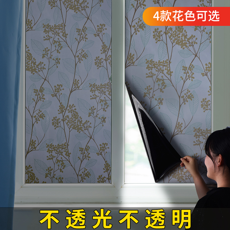 不透明窗户静电磨砂玻璃贴纸不透光防走光玻璃纸防窥视全遮光贴膜