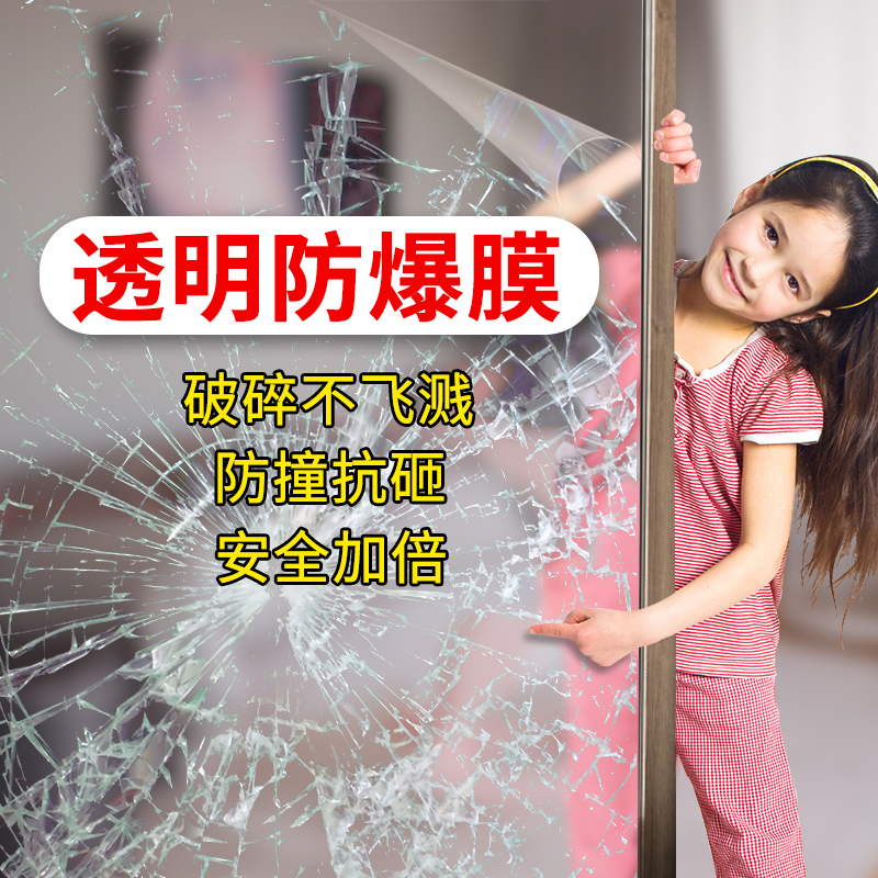 玻璃防爆膜家用浴室透明安全