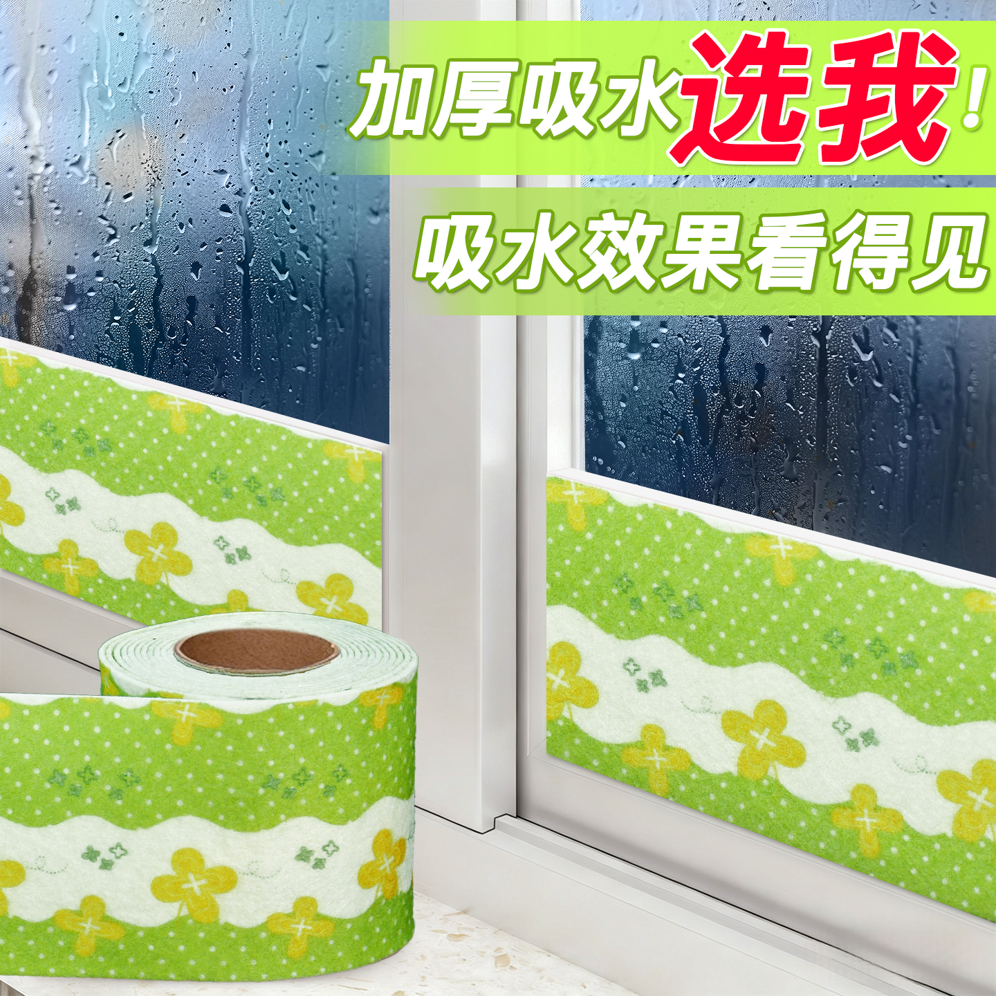 加厚窗户玻璃吸水贴防冷凝