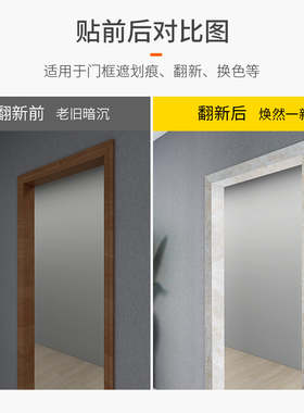 门框包边旧门边框仿大理石纹贴纸遮丑翻新装饰R自粘仿木加厚贴边