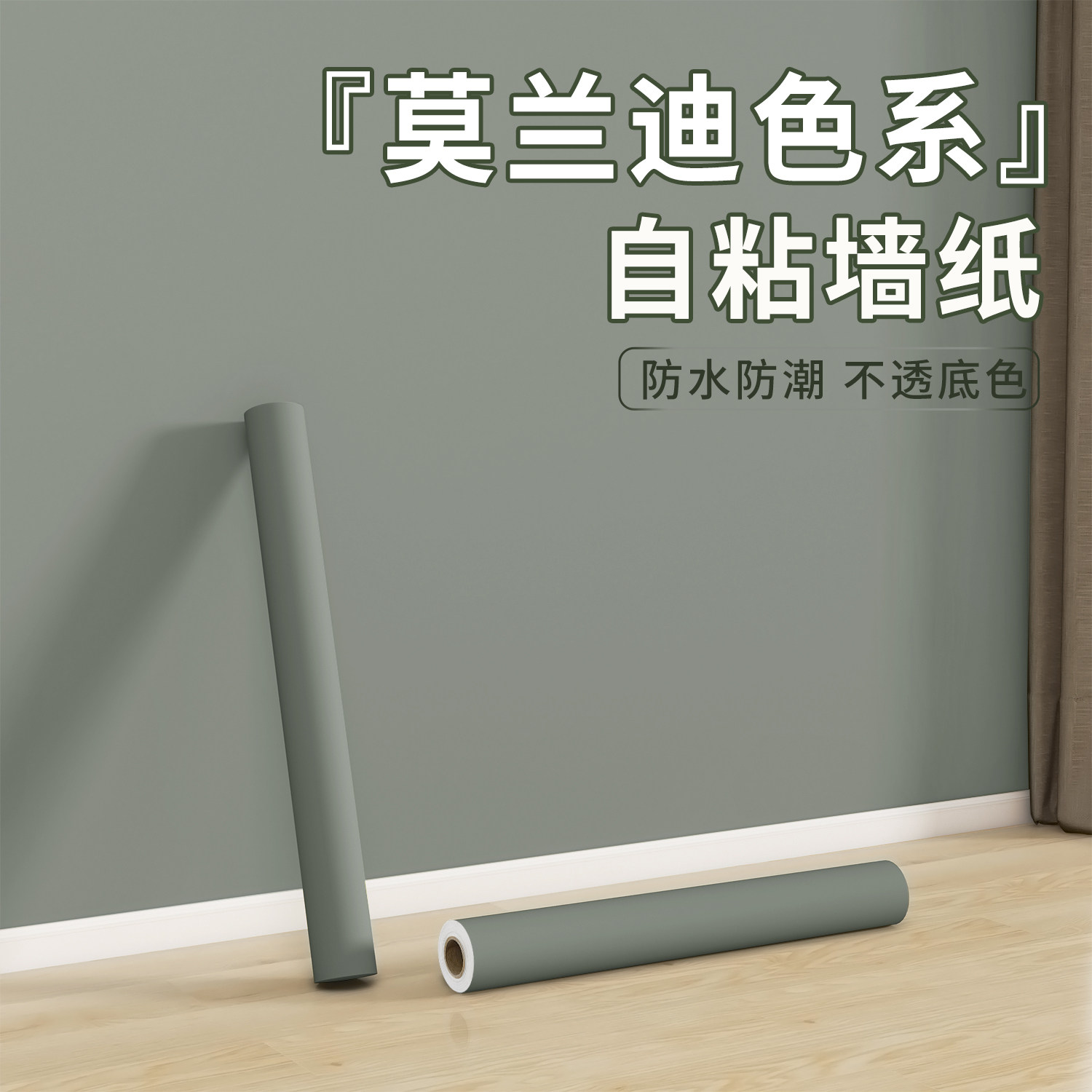 墙纸自粘防水防潮出租房宿舍家用卧室房间壁纸可擦洗墙面装饰贴纸